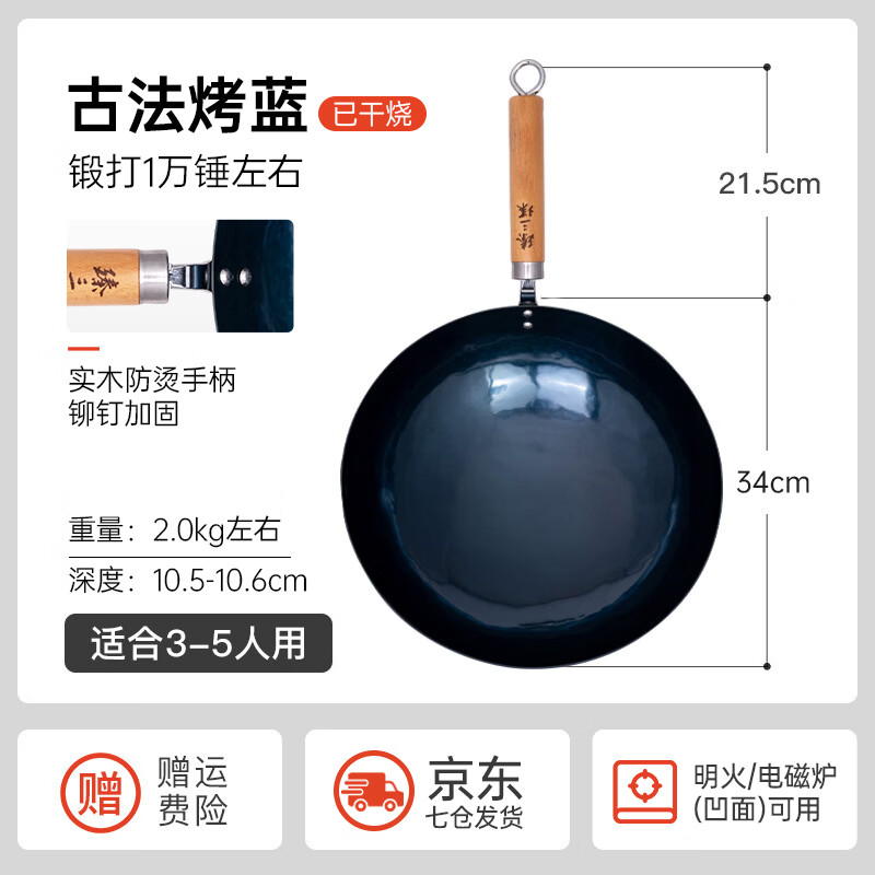 臻三环炒锅34cm不粘无涂层铁古法烤蓝 369.6元 - 86线报