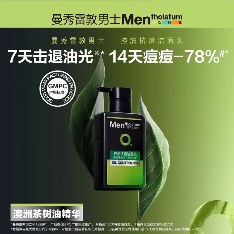 曼秀雷敦OC控油清爽系列男士护肤套装 6.78元 - 86线报