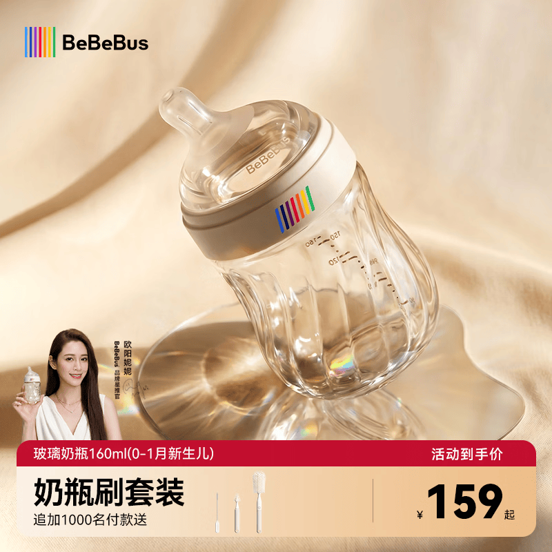 BeBeBus奶瓶新生儿0-1个月防胀气玻璃婴儿仿母乳奶嘴160ml 129元 - 线报酷