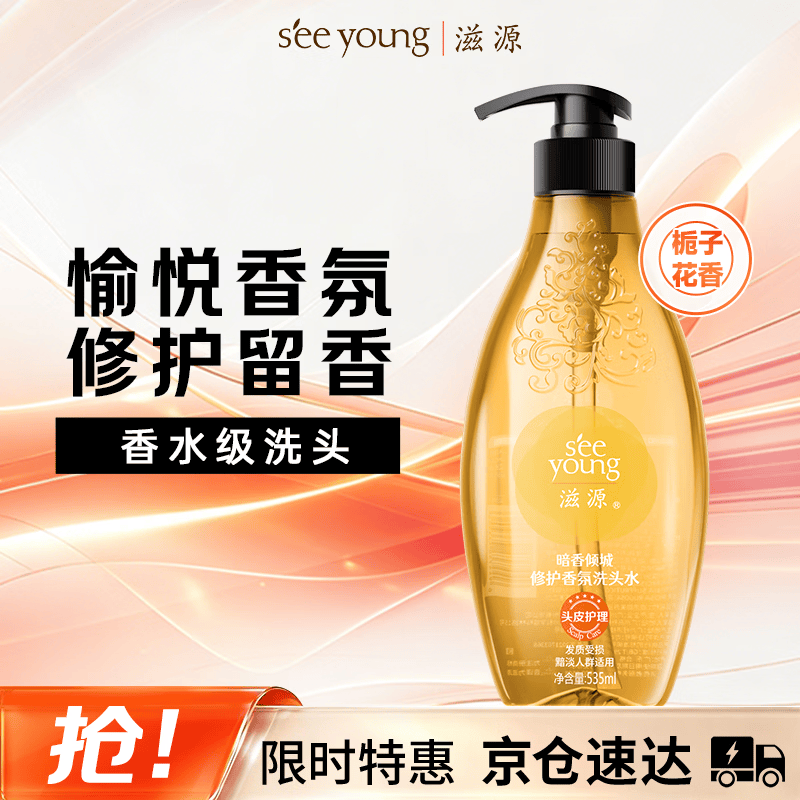 滋源暗香倾城修复香氛洗发水535ml 14.9元 - 86线报