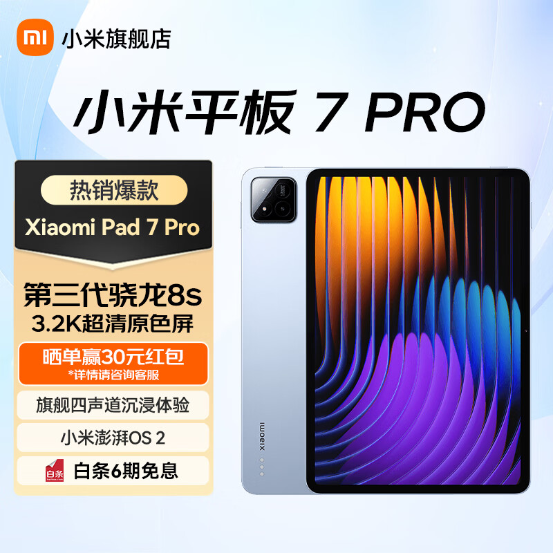 小米平板7Pro 11.2英寸 3.2K超清屏 骁龙 天际蓝 8+256G 1542.86元 - 86线报 小米平板7Pro 11.2英寸 3.2K超清屏 骁龙 天际蓝 8+256G 1542.86元 - 86线报