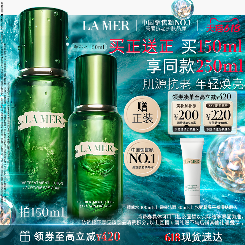 LA MER修护保湿抗皱舒缓紧致精萃水150ml赠100ml+面霜7ml 981.43元 - 86线报 LA MER修护保湿抗皱舒缓紧致精萃水150ml赠100ml+面霜7ml 981.43元 - 86线报