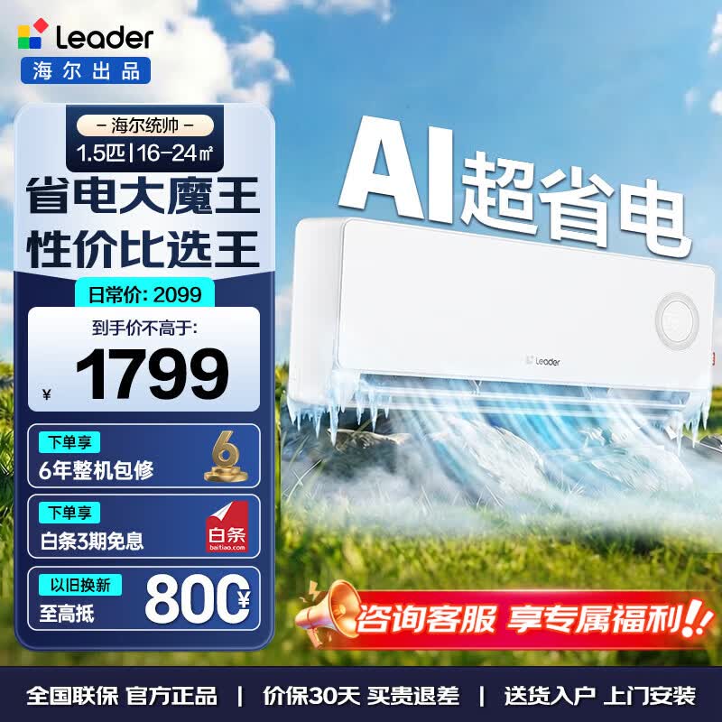 Leader旋翼系列KFR-35GW/LPA1-1AI超省电壁挂式空调1.5匹 1437.35元 - 86线报 Leader旋翼系列KFR-35GW/LPA1-1AI超省电壁挂式空调1.5匹 1437.35元 - 86线报