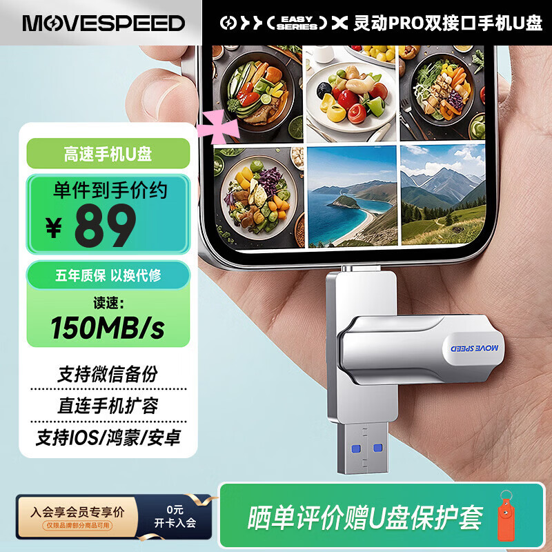 移速128GB U盘Type-C - 86线报 移速128GB U盘Type-C - 86线报