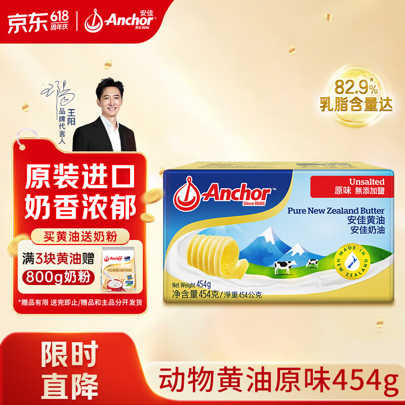 安佳黄油原味454g 49.9元 - 86线报 安佳黄油原味454g 49.9元 - 86线报