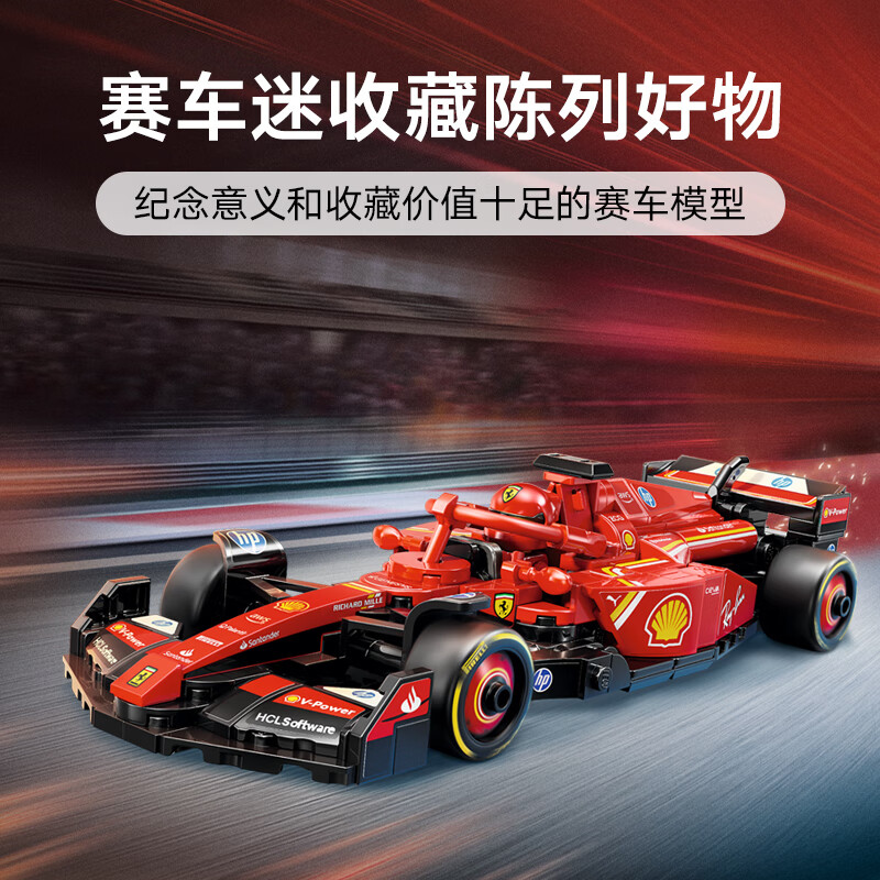 乐高77242法拉利SF-24F1赛车 197元 - 86线报