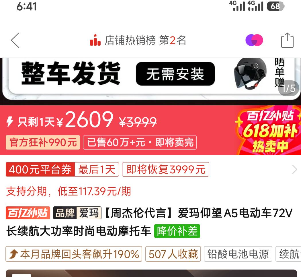百亿补贴 爱玛 仰望A5 电动车 72V长续航大功率时尚电动摩托车 3009元 - 美泡泡