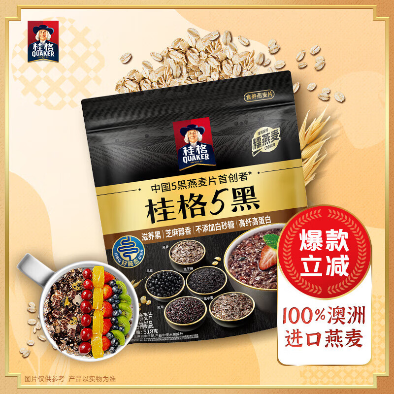 桂格5黑混合即食麦片518g 9.9元 - 86线报