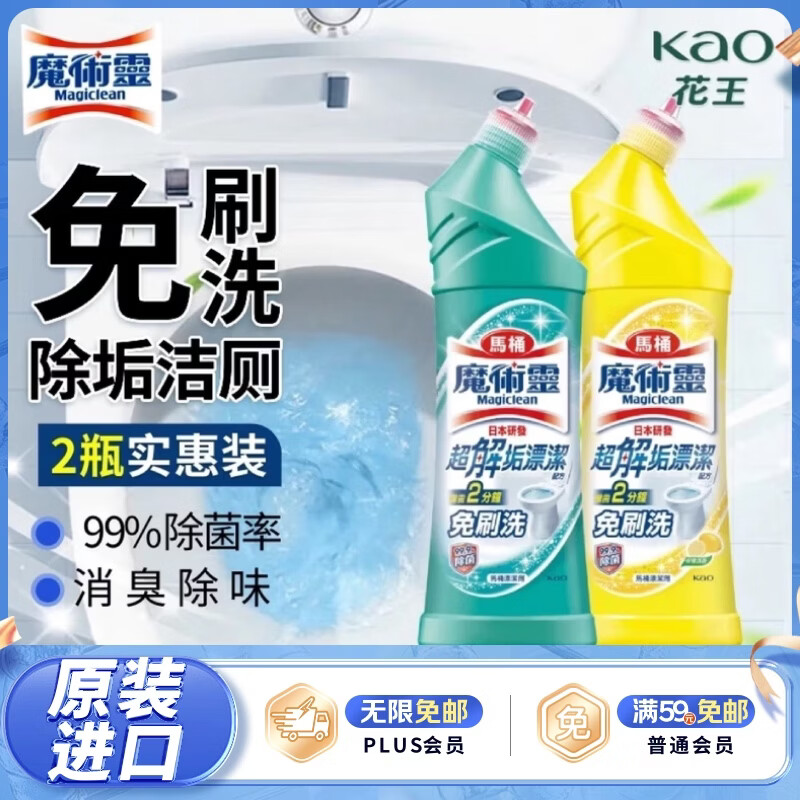 花王免刷洗洁厕灵厕所马桶清洁剂500ml*2瓶 26.41元 - 86线报 花王免刷洗洁厕灵厕所马桶清洁剂500ml*2瓶 26.41元 - 86线报