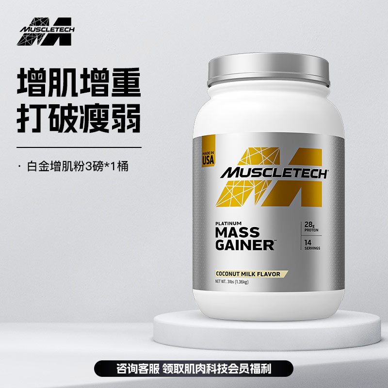 肌肉科技白金增肌粉增重乳清蛋白粉 32.34元 - 86线报