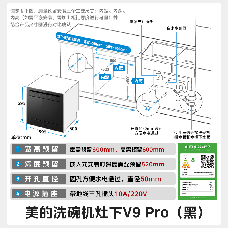 美的V9Pro洗碗机15套 2709.73元 - 86线报