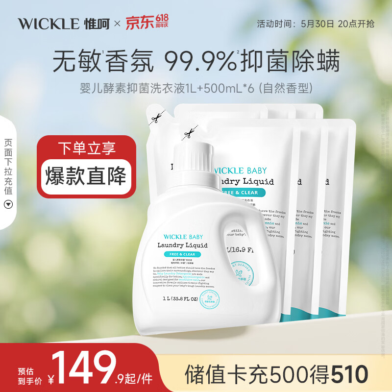 WICKLE婴儿洗衣液新生婴儿专用酵素洗衣液1瓶+6袋组合装4L 70.5元 - 线报酷 WICKLE婴儿洗衣液新生婴儿专用酵素洗衣液1瓶+6袋组合装4L 70.5元 - 线报酷