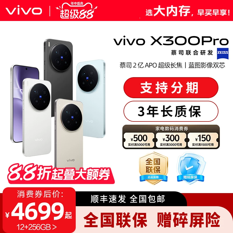 vivo X300Pro新品蔡司2亿APO超级长焦天玑9500拍照手机官方旗舰店官网正品百补 - 86线报