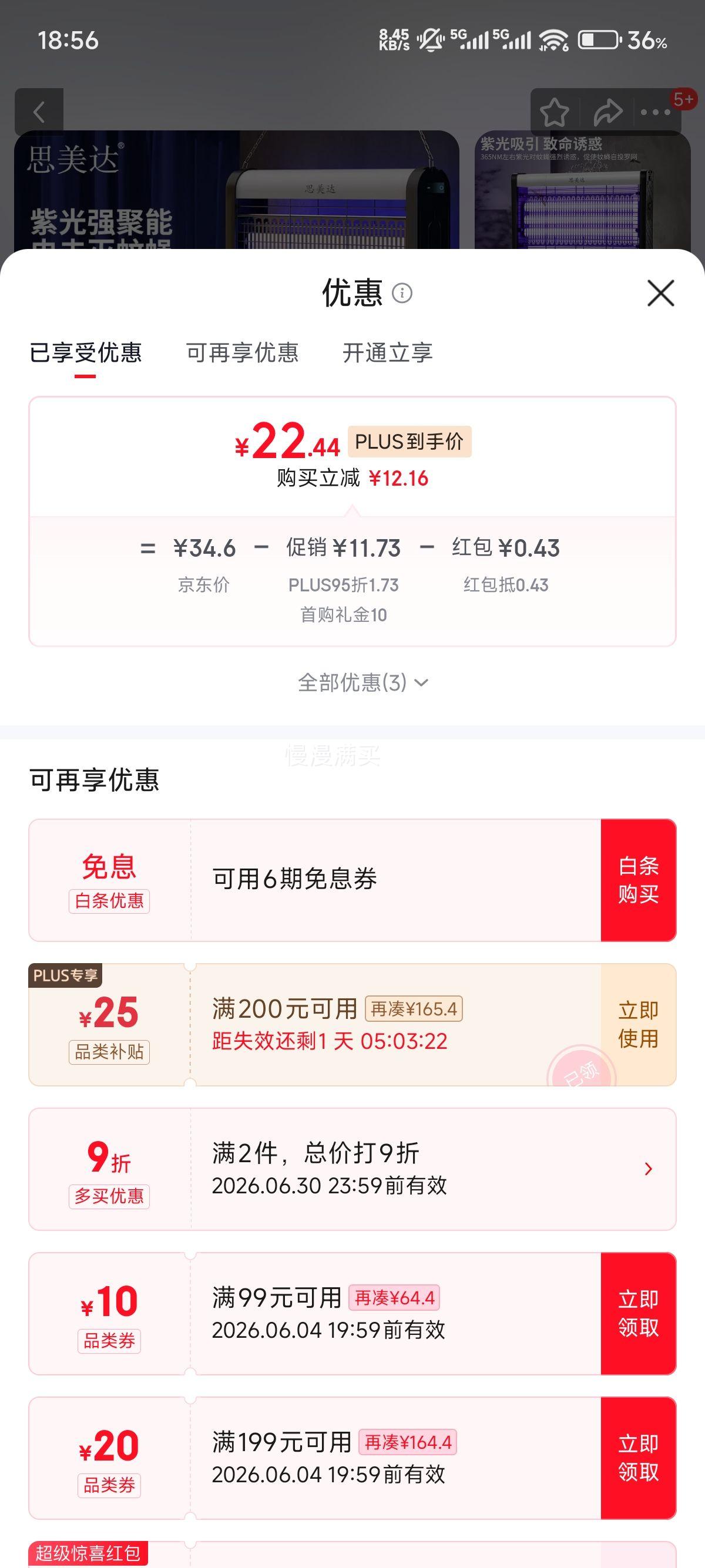 思米达插电灭蚊灯35W150平米 22.87元 - 86线报