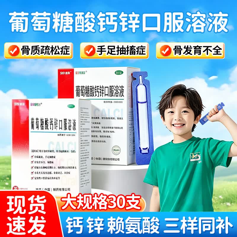 澳诺金辛金丐特葡萄糖酸钙锌口服溶液10ml30支2盒装 26元 - 86线报 澳诺金辛金丐特葡萄糖酸钙锌口服溶液10ml30支2盒装 26元 - 86线报