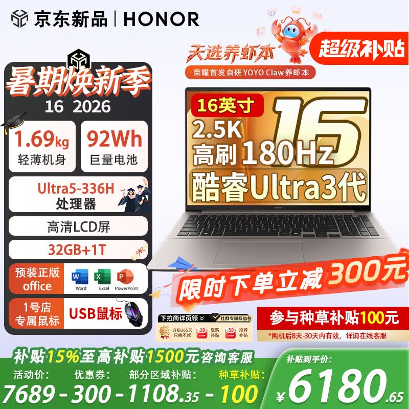 荣耀MagicBook数字系列2026Intel Core Ultra 5 336H - 86线报