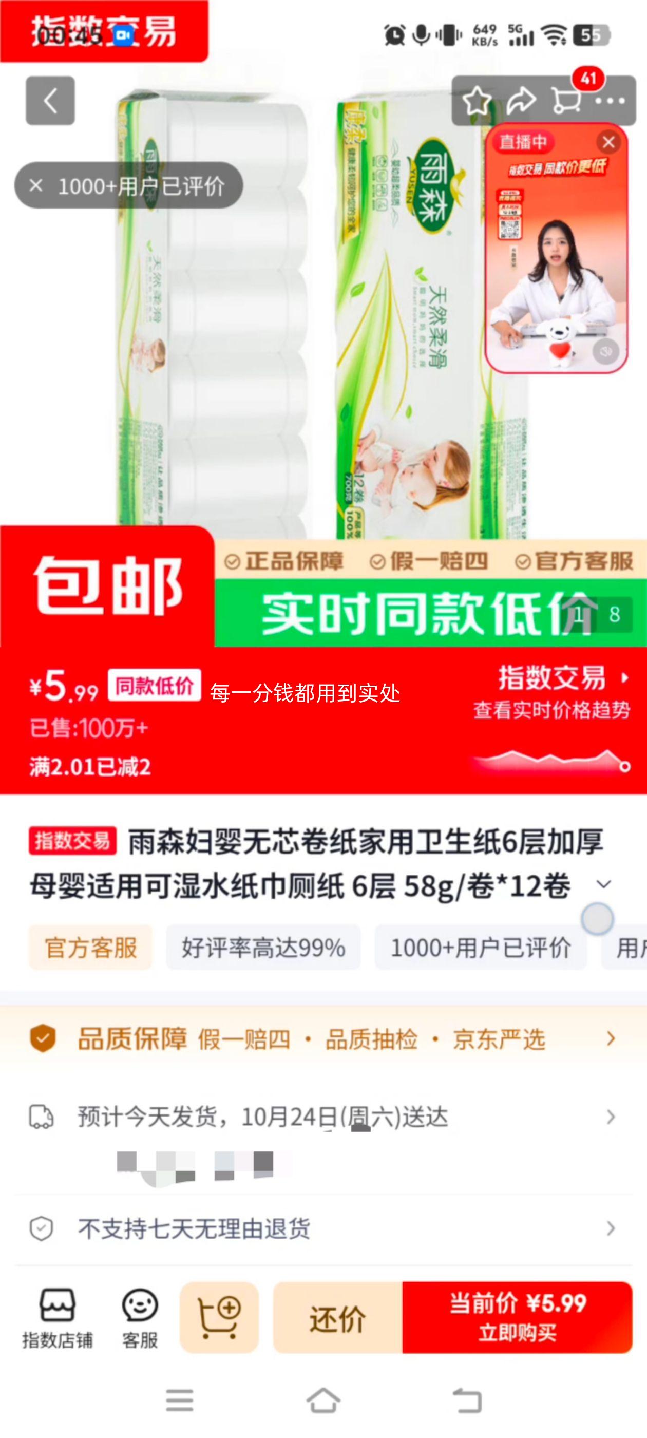 雨森6层加厚无芯妇婴卷纸700g 58g/卷×12卷 5.99元 - 86线报