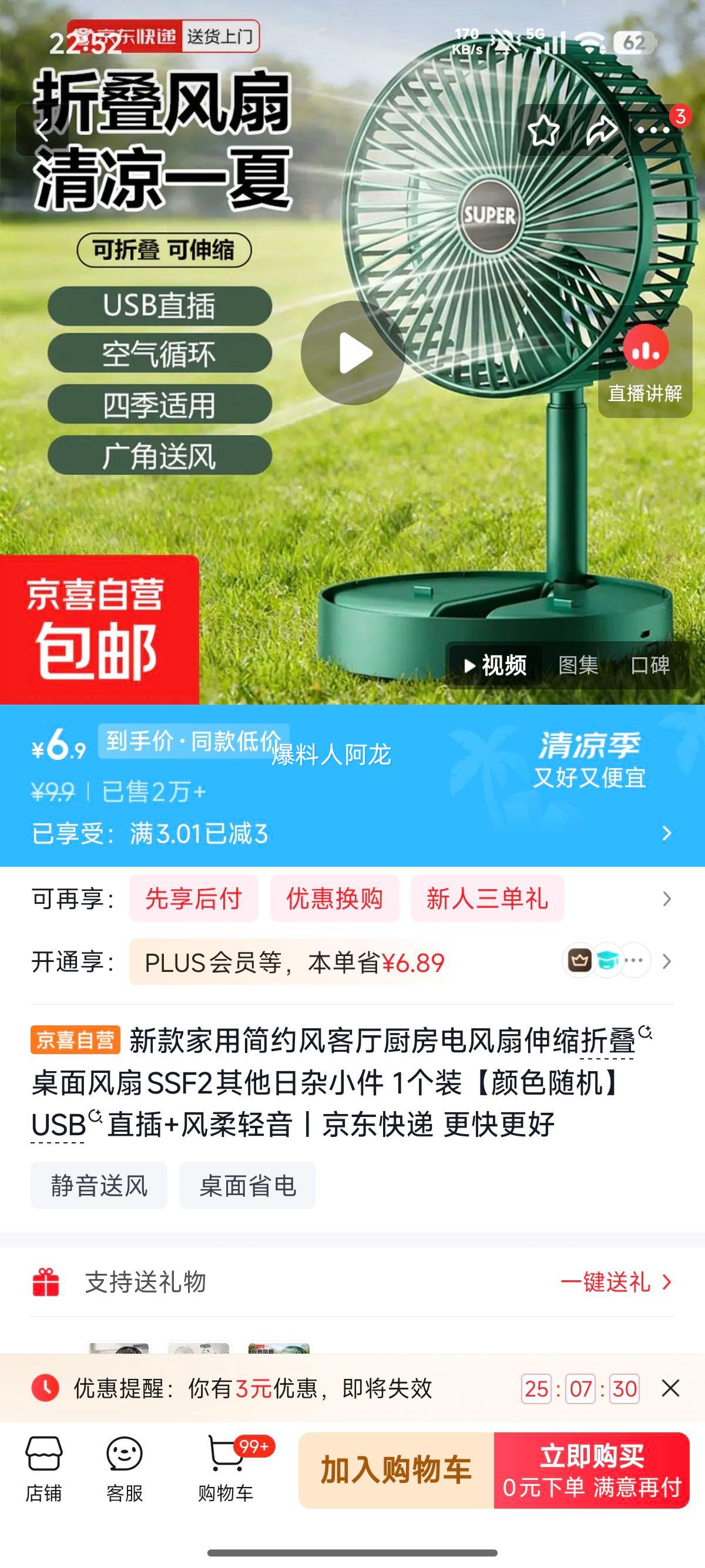新款简约风桌面电风扇SSF2USB直插轻音 6.9元 - 86线报