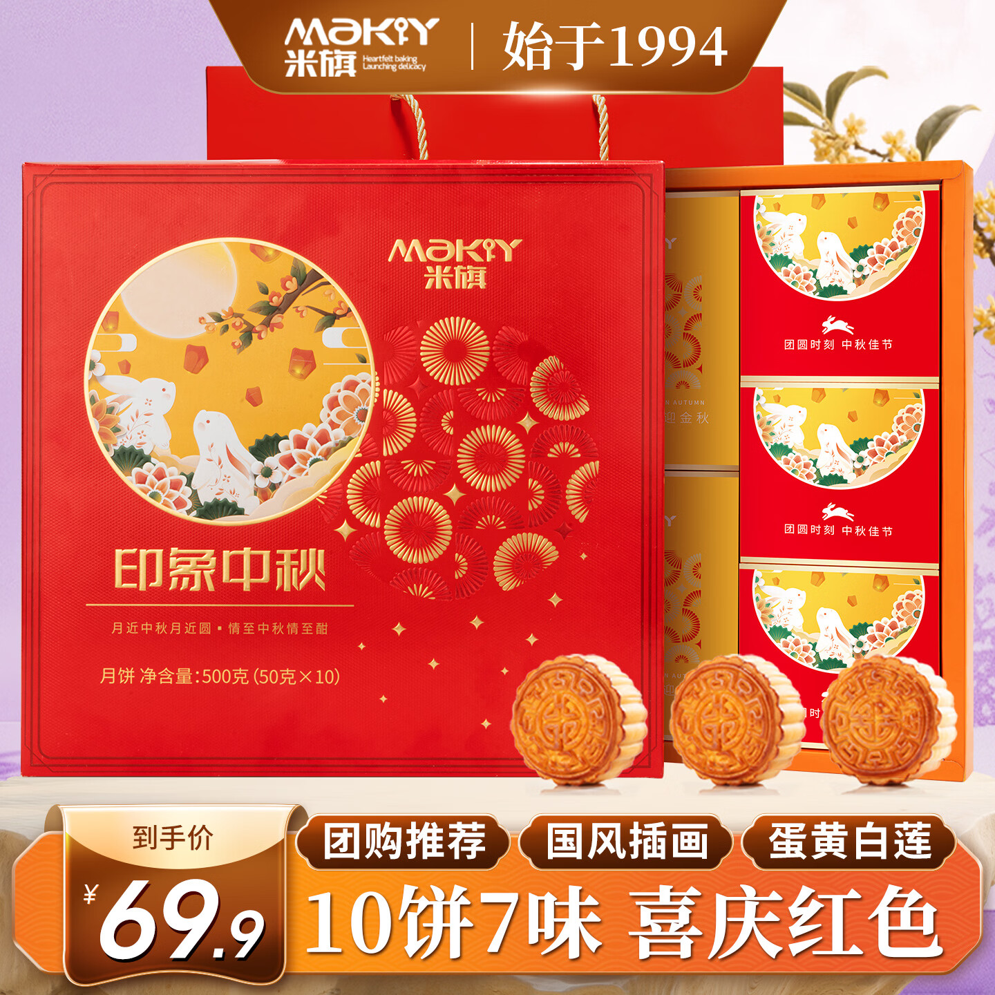 米旗印象中秋月饼礼盒10饼7味500g多口味月饼广式黑芝麻蛋黄莲蓉月饼 32.95元 - 86线报
