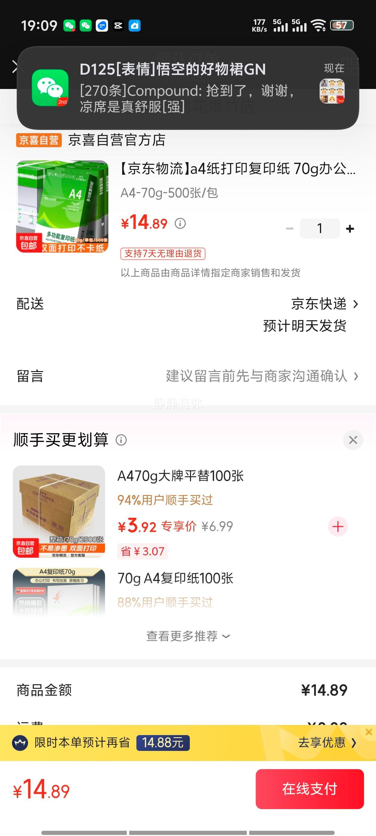 a4纸70g A4白纸500张/包 14.89元 - 86线报