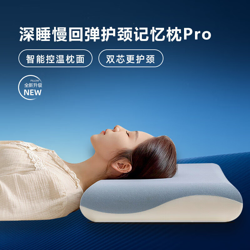 深睡慢回弹护颈记忆枕Pro 39元 - 86线报