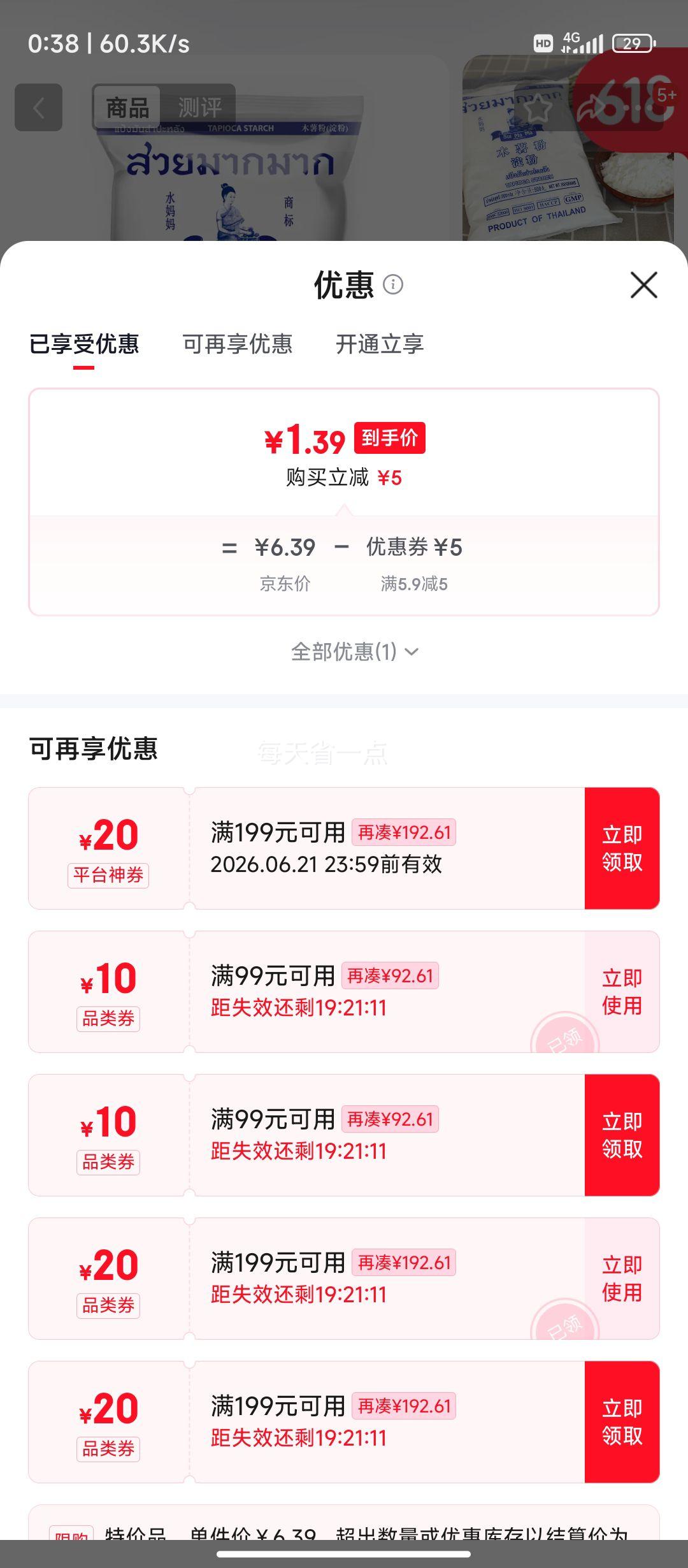 水妈妈 泰国进口木薯淀粉 500g 1.39元 实付1.39元 - 美泡泡