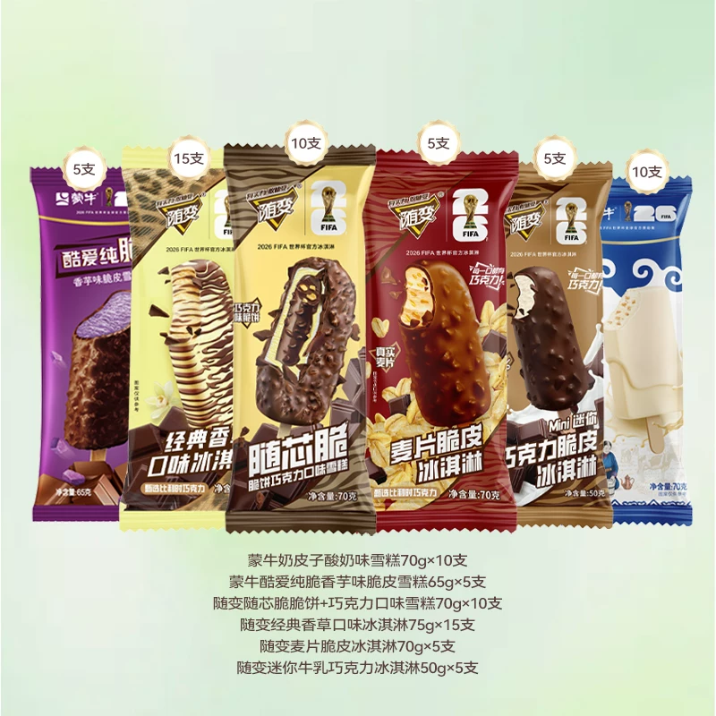 蒙牛雪糕3450g50支 38.91元 - 线报酷