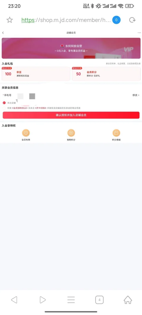 京东 东阿阿胶自营旗舰店 加入店铺会员可领100京豆（有则入之 无则忽略） 可领100京豆 图片 1