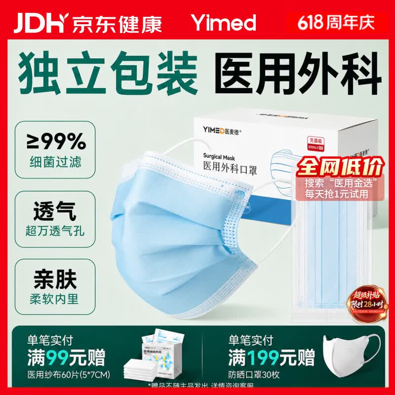 医麦德医用外科口罩独立包装50枚灭菌级一次性成人正规透气防花粉尘 11.2元 - 86线报 医麦德医用外科口罩独立包装50枚灭菌级一次性成人正规透气防花粉尘 11.2元 - 86线报