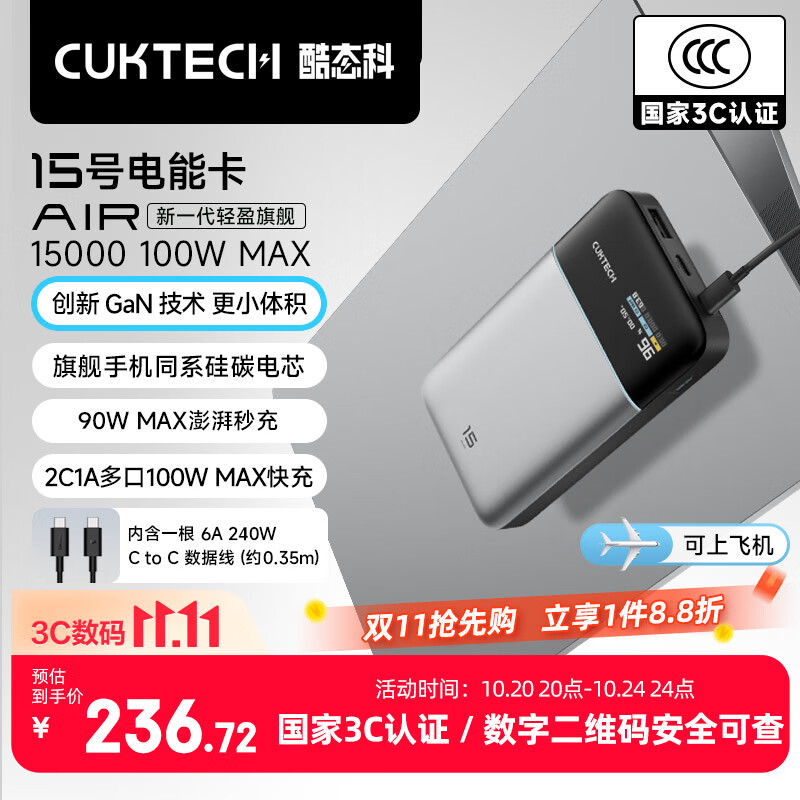 酷态科PB150S移动电源银色15000mAh100W 201.43元 - 线报酷