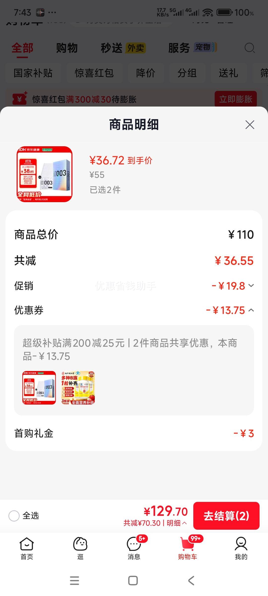冈本003白金超薄避孕套12只 73.44元 - 86线报