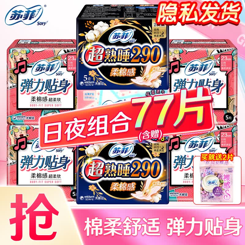 苏菲弹力贴身卫生巾组合装23cm*77片 15.9元 - 86线报 苏菲弹力贴身卫生巾组合装23cm*77片 15.9元 - 86线报