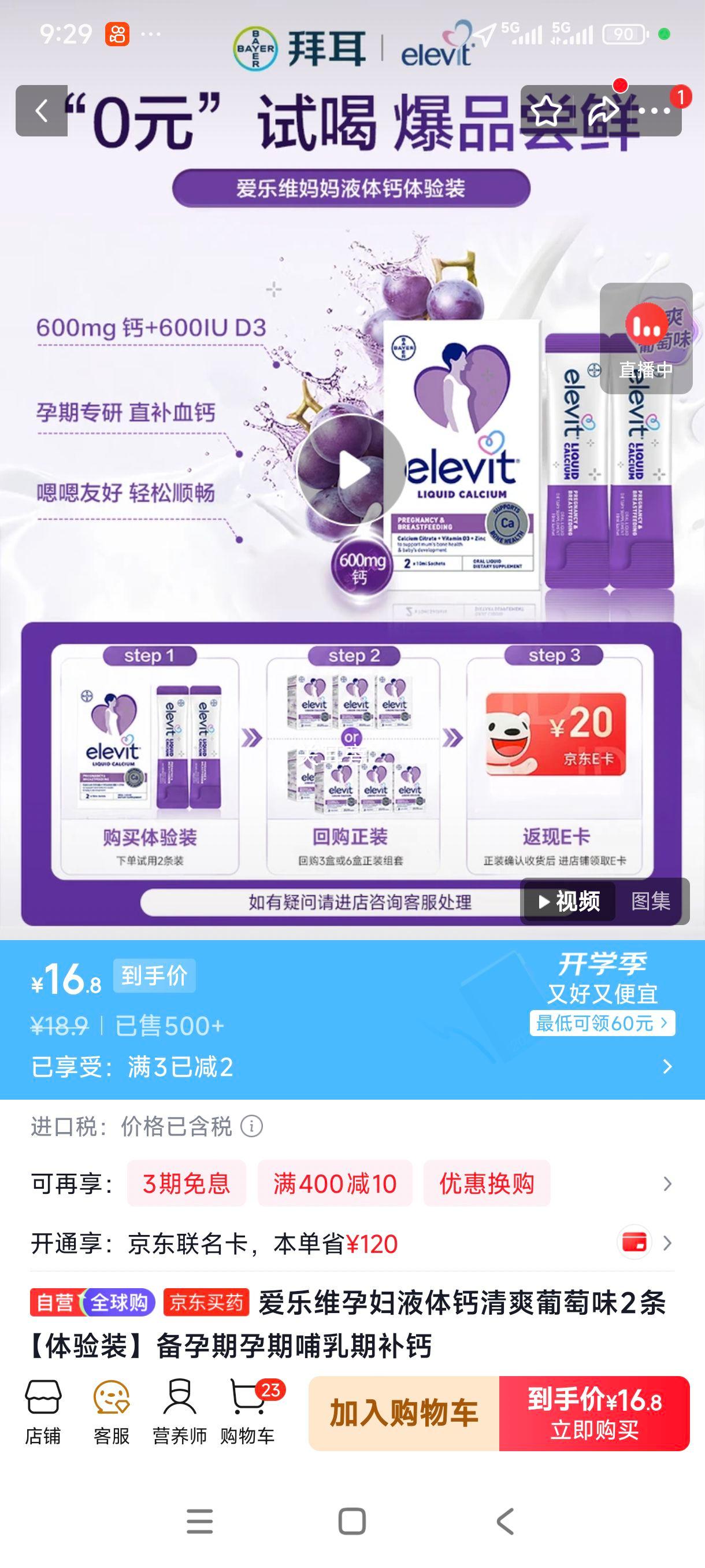 爱乐维孕妇液体钙葡萄味体验装 16.8元 - 86线报