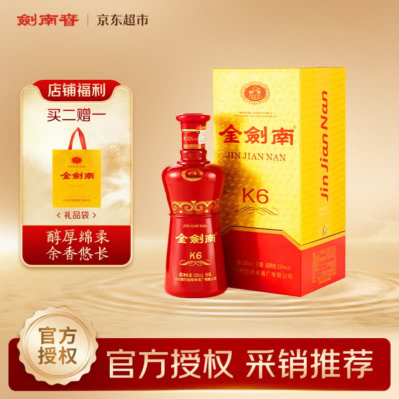 剑南春金剑南K6 52%vol浓香型白酒500ml单瓶装 135元 - 86线报
