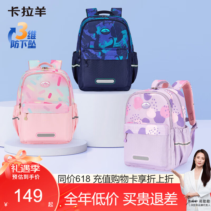 卡拉羊小学生游学包 105.38元 - 线报酷
