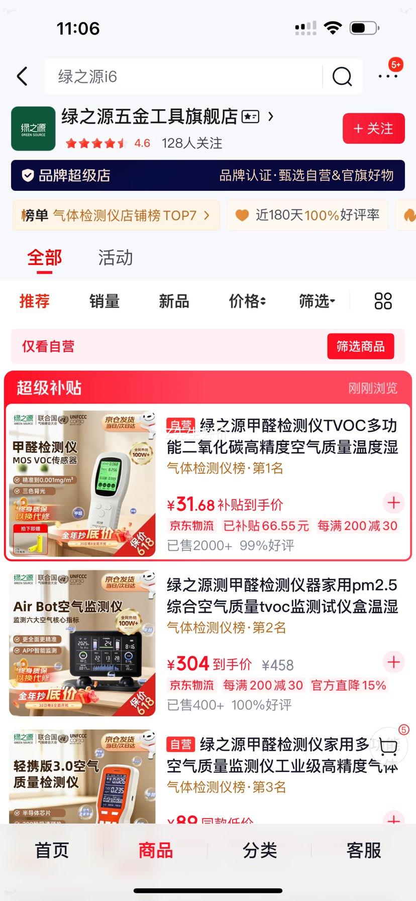 绿之源甲醛TVOC双检空气质量检测仪青春版 31.68元 - 折送网