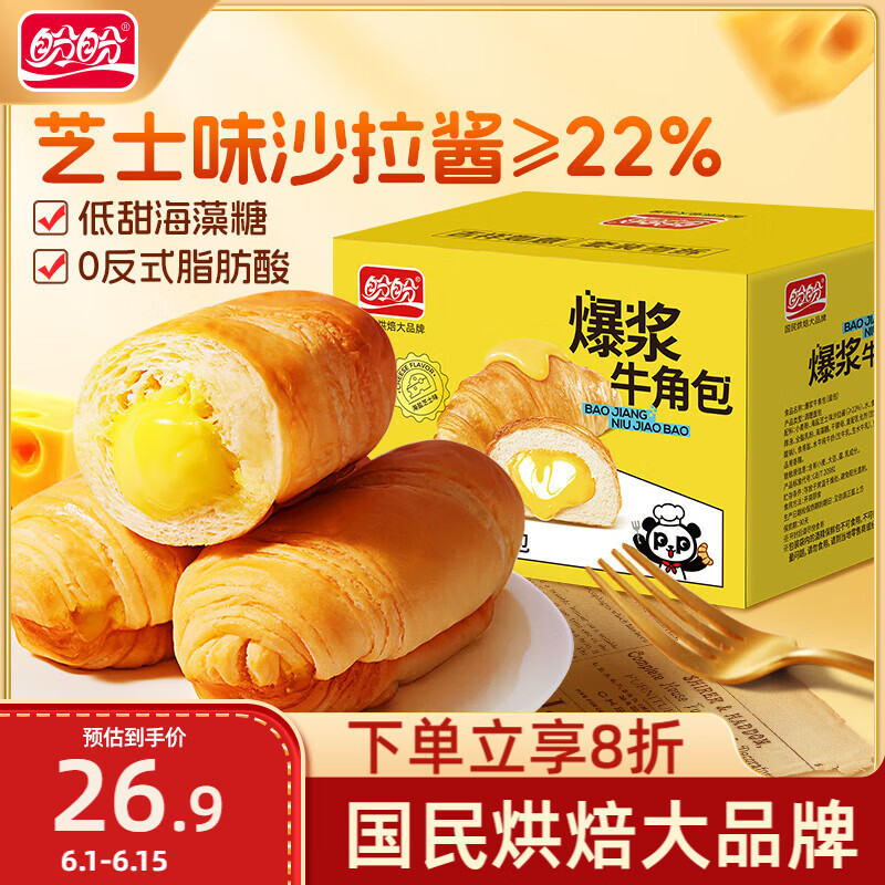 盼盼爆浆牛角包芝士味1000g/箱 12.46元 - 86线报