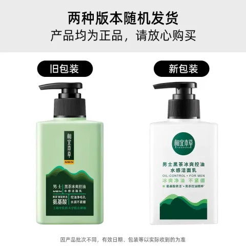 相宜本草 黑茶男士控油清凉洁面乳 150ml 8.9元 图片 1