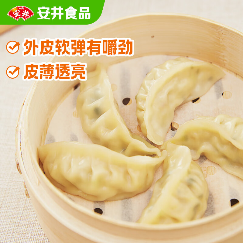 安井玉米蔬菜蒸煎饺1kg 2斤约48个 9.73元 - 线报酷