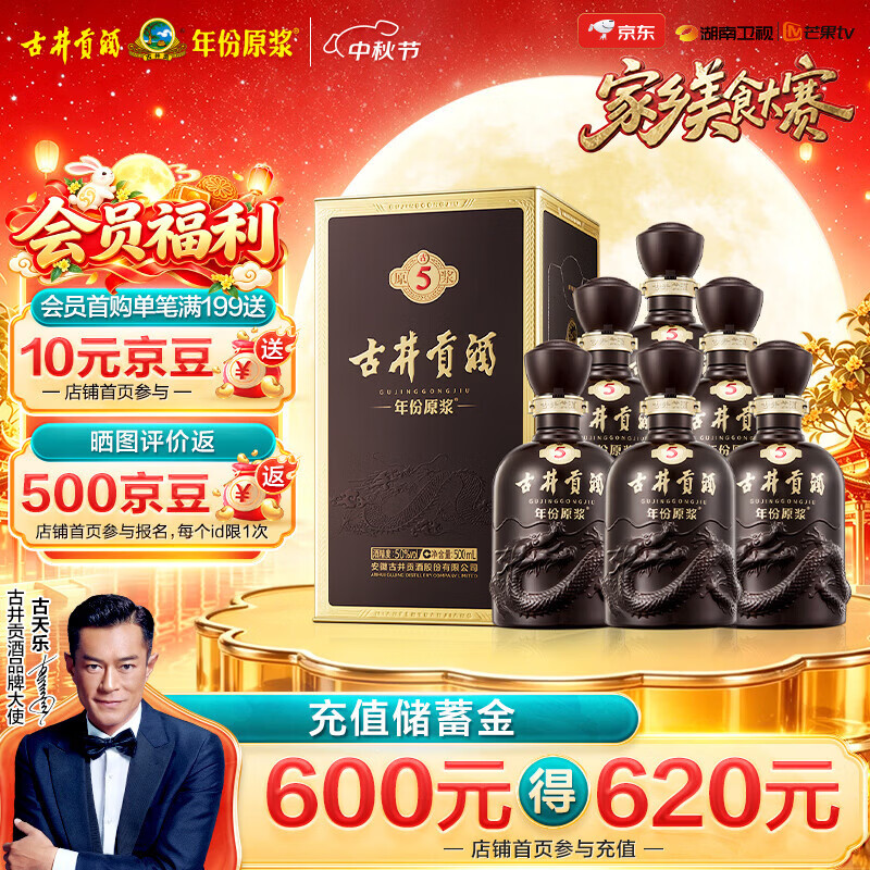 古井贡酒年份原浆古5浓香型白酒50度500mL*6瓶整箱装 575元 - 86线报