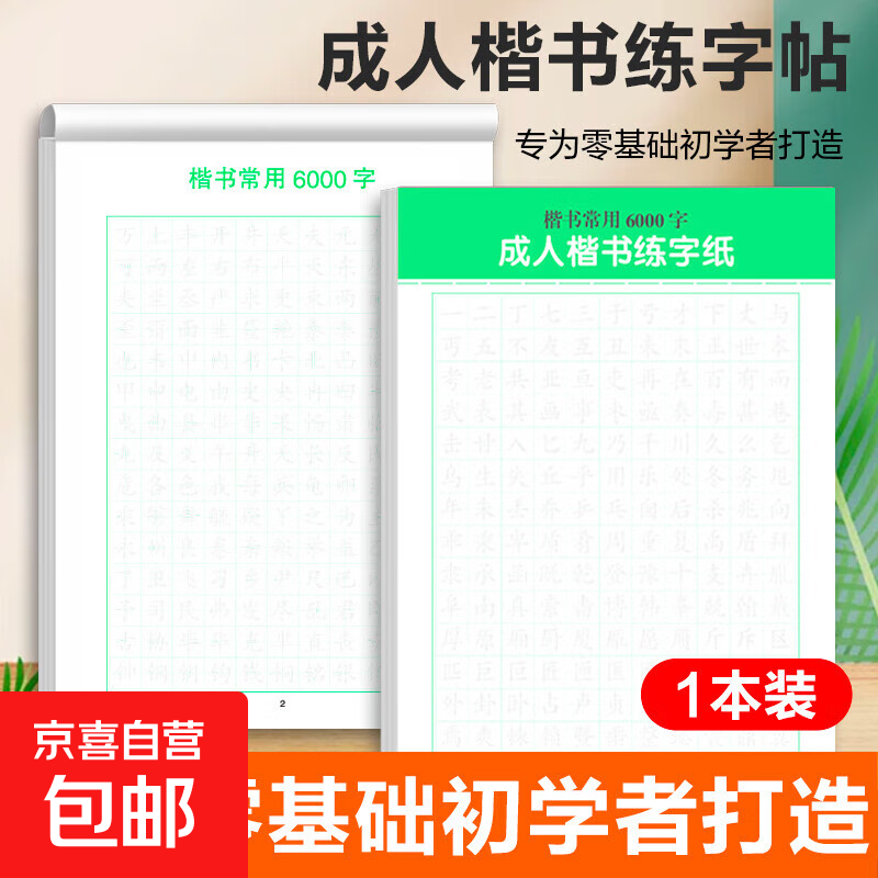 临摹速成练字帖6000常用字楷书常用6000字1本 0.5元 - 86线报