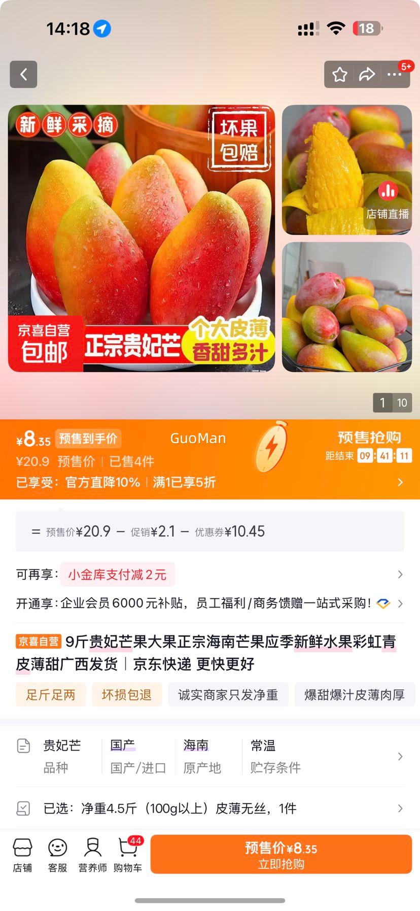 贵妃芒果大果正宗海南应季新鲜水果净重4.5斤 8.35元 - 86线报