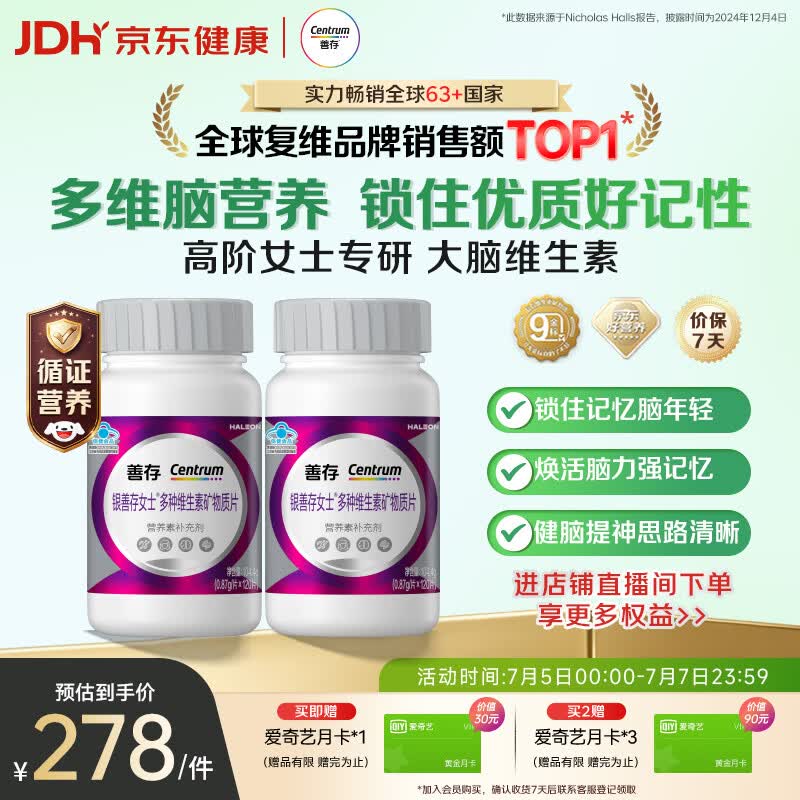 善存女士复合维生素B族烟酰胺叶酸VK2D3C锌硒银善存大脑维生素120*2 278元 - 86线报 善存女士复合维生素B族烟酰胺叶酸VK2D3C锌硒银善存大脑维生素120*2 278元 - 86线报