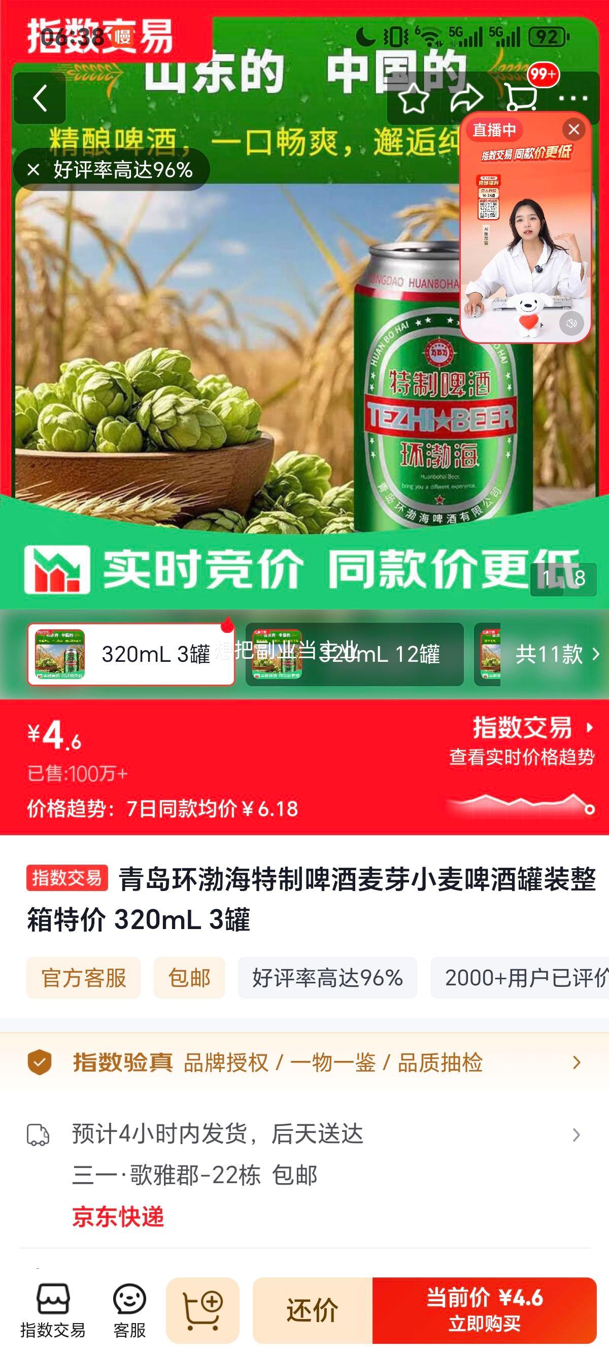 青岛环渤海特制麦芽小麦啤酒320mL×3罐 4.6元 - 美泡泡 青岛环渤海特制麦芽小麦啤酒320mL×3罐 4.6元 - 美泡泡