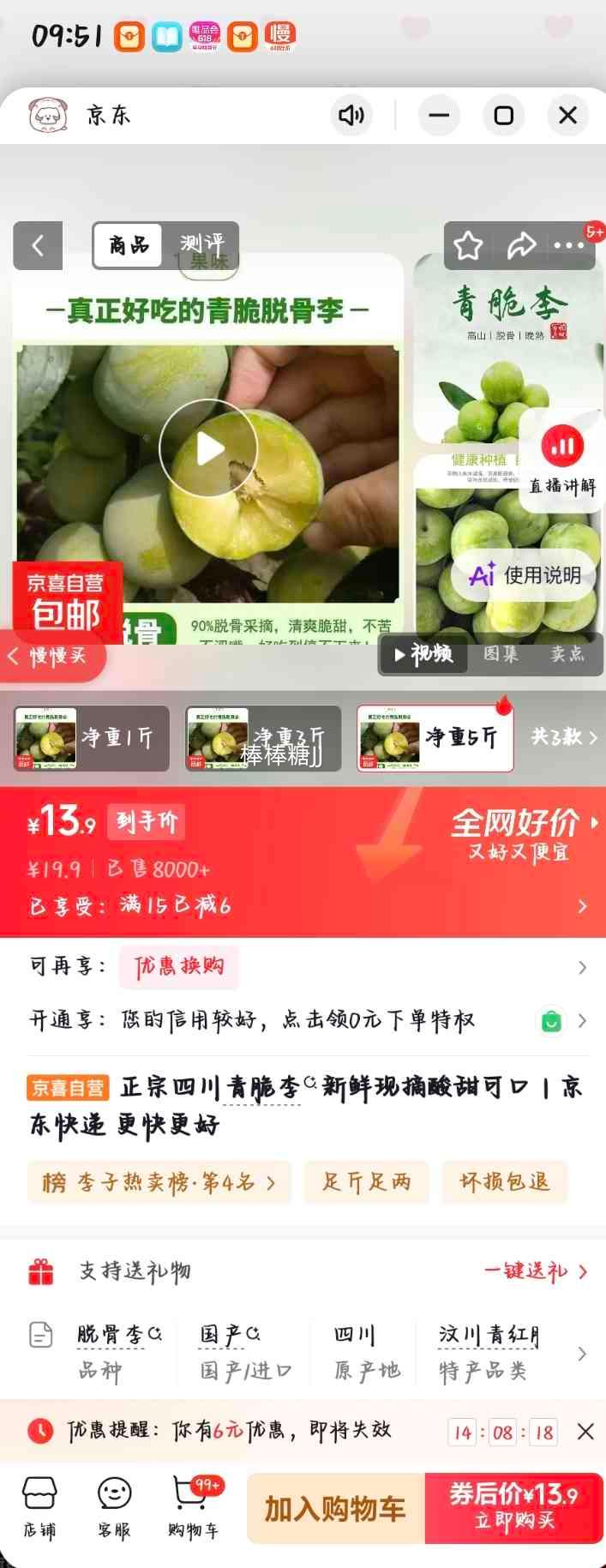 四川青脆李新鲜现摘酸甜可口净重5斤中果脱骨 13.9元 - 86线报