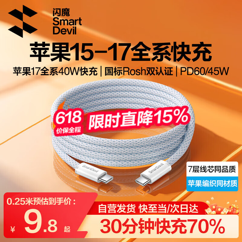 闪魔苹果17promax充电线type-c数据线PD60W快充线 4.73元 - 线报酷