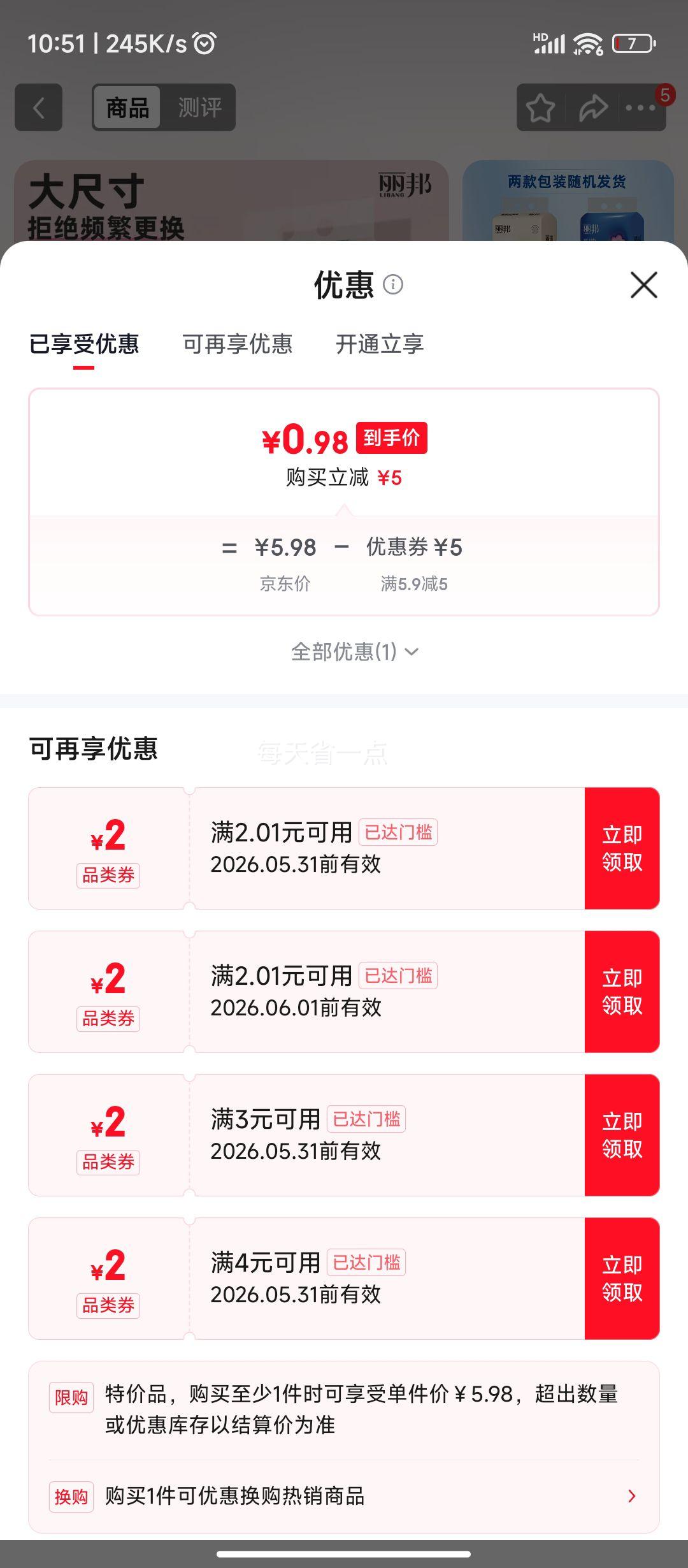 丽邦挂抽原生木浆四层加厚4层250抽*1提1000张 0.98元 - 线报酷