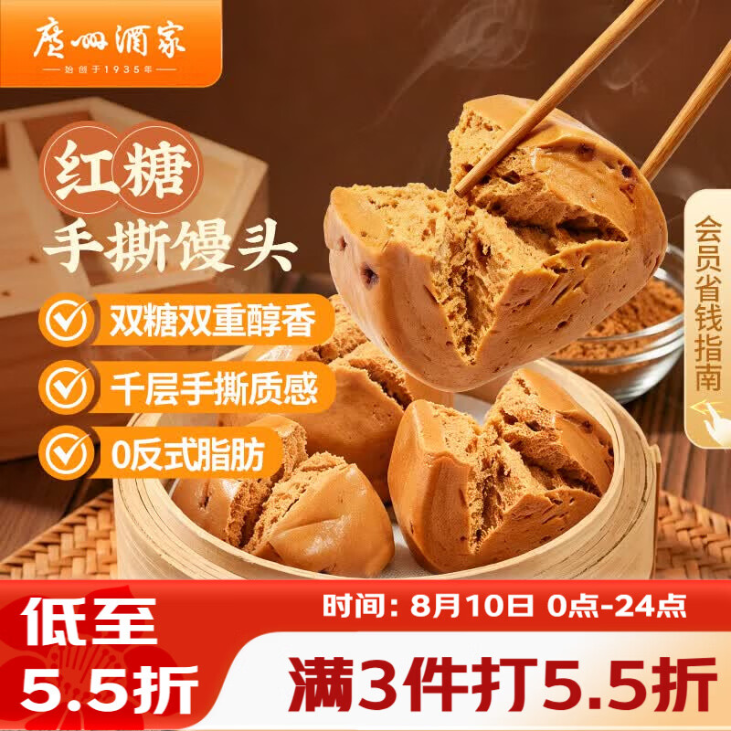 广州酒家红糖手撕馒头390g*2袋12个早餐半成品主食速食生鲜面点包子 12.92元 - 线报酷