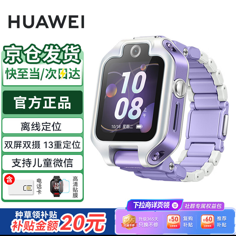 华为5X Pro儿童智能手表1.6英寸极光紫表壳极光紫硬胶表带 1188.3元 - 折送网 华为5X Pro儿童智能手表1.6英寸极光紫表壳极光紫硬胶表带 1188.3元 - 折送网