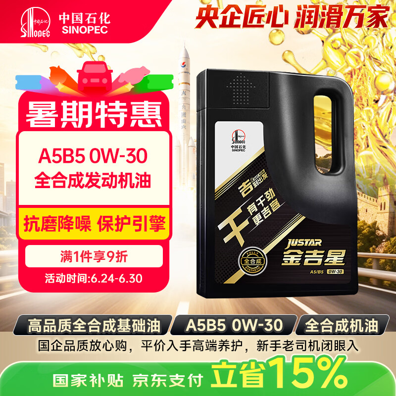长城润滑油干系列0W-30SN全合成机油4L 124.44元 - 86线报